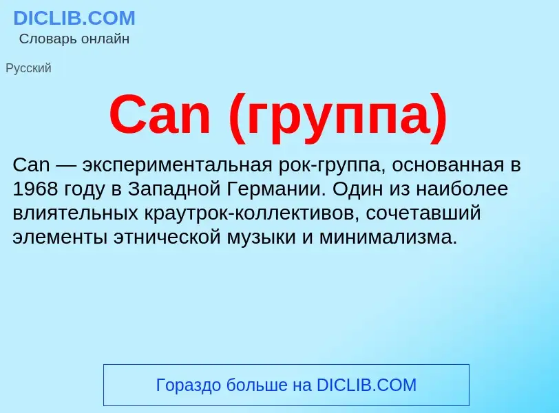 Wat is Can (группа) - definition