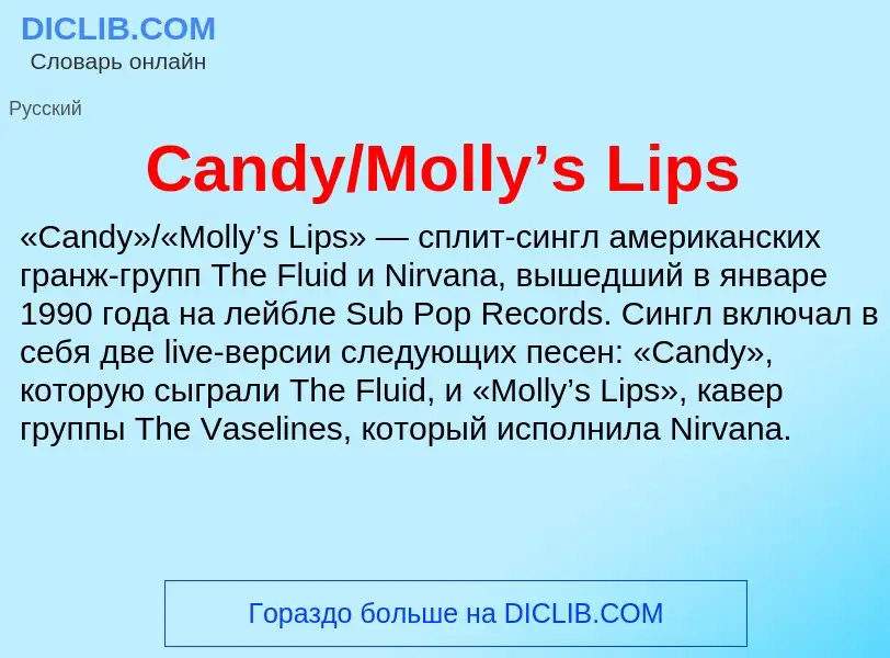 O que é Candy/Molly’s Lips - definição, significado, conceito