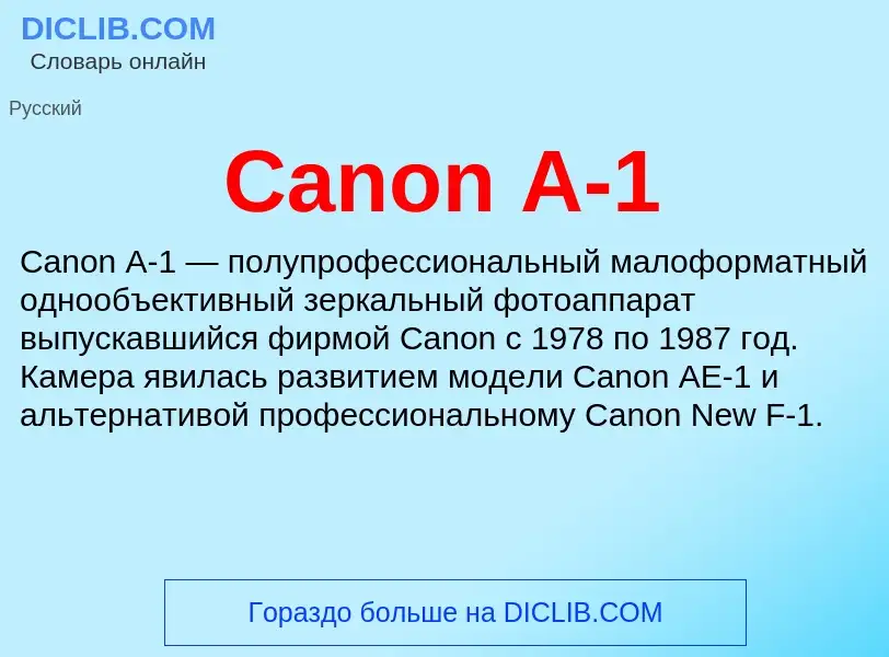 What is Canon A-1 - meaning and definition