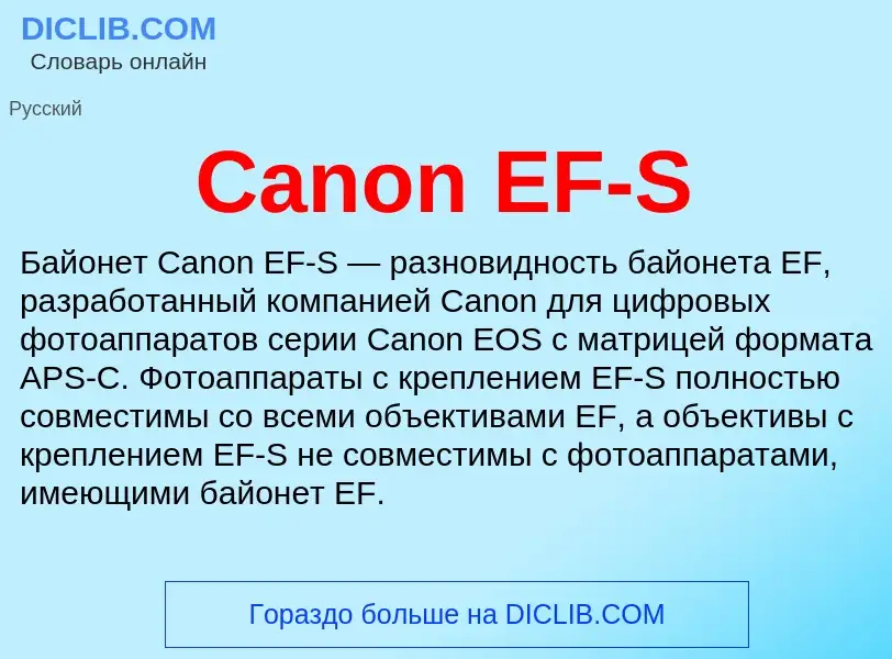 O que é Canon EF-S - definição, significado, conceito