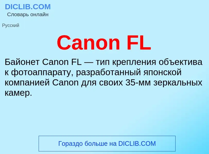 O que é Canon FL - definição, significado, conceito