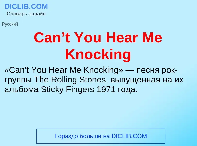 Wat is Can’t You Hear Me Knocking - definition