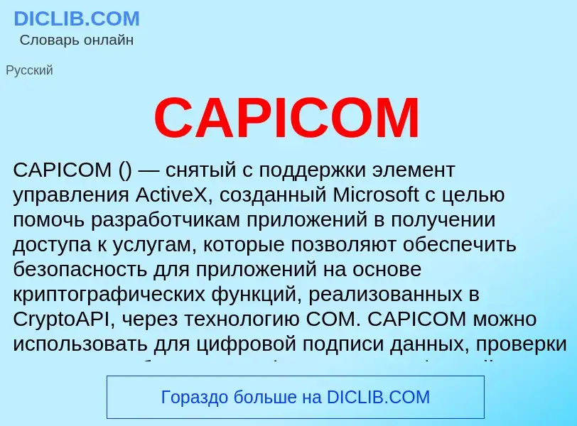 Che cos'è CAPICOM - definizione