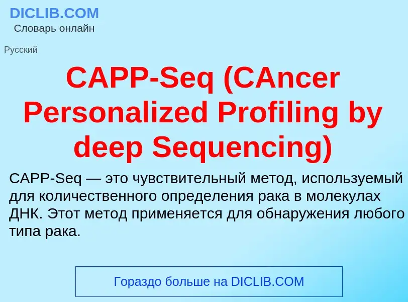 Was ist CAPP-Seq (CAncer Personalized Profiling by deep Sequencing) - Definition