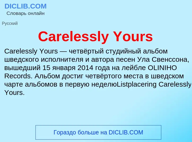 Что такое Carelessly Yours - определение