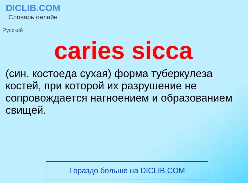 Che cos'è caries sicca  - definizione