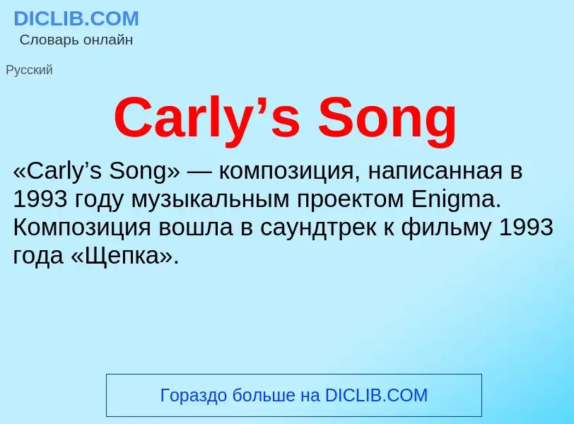 Τι είναι Carly’s Song - ορισμός