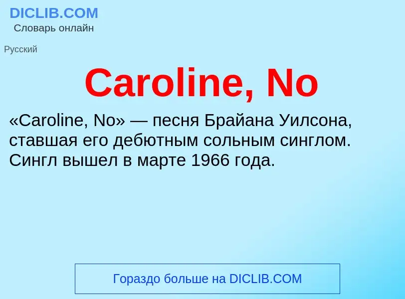 Что такое Caroline, No - определение