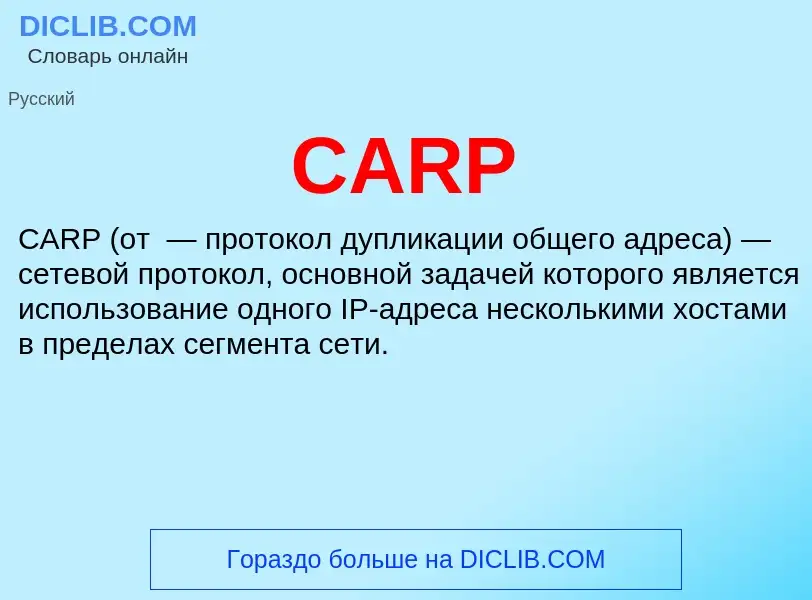 O que é CARP - definição, significado, conceito