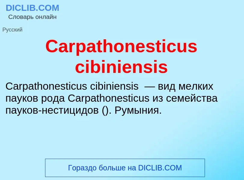 Что такое Carpathonesticus cibiniensis - определение