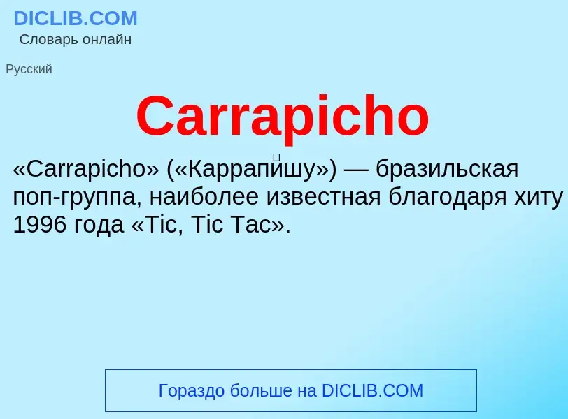 Что такое Carrapicho - определение