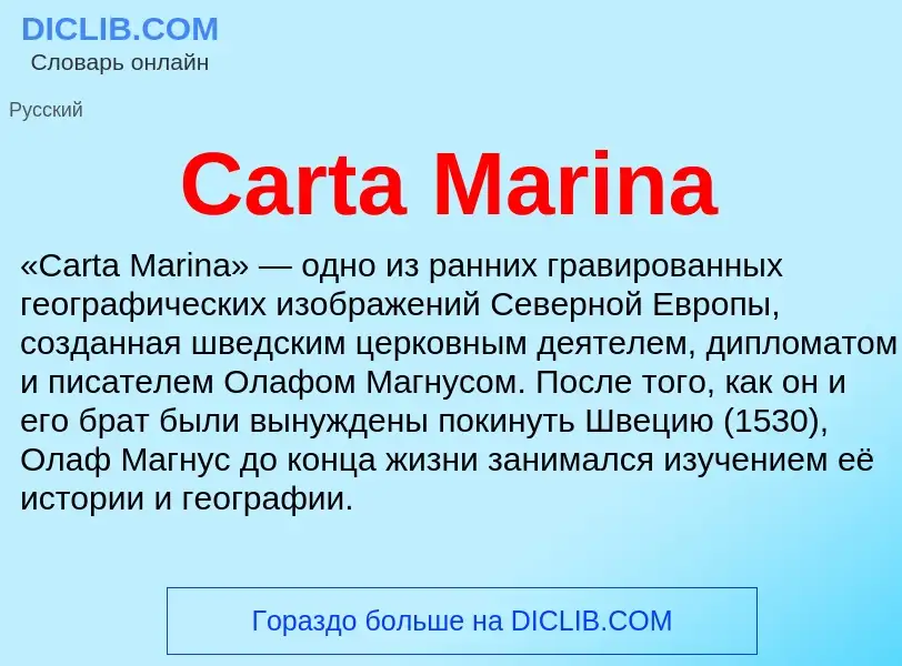 Τι είναι Carta Marina - ορισμός