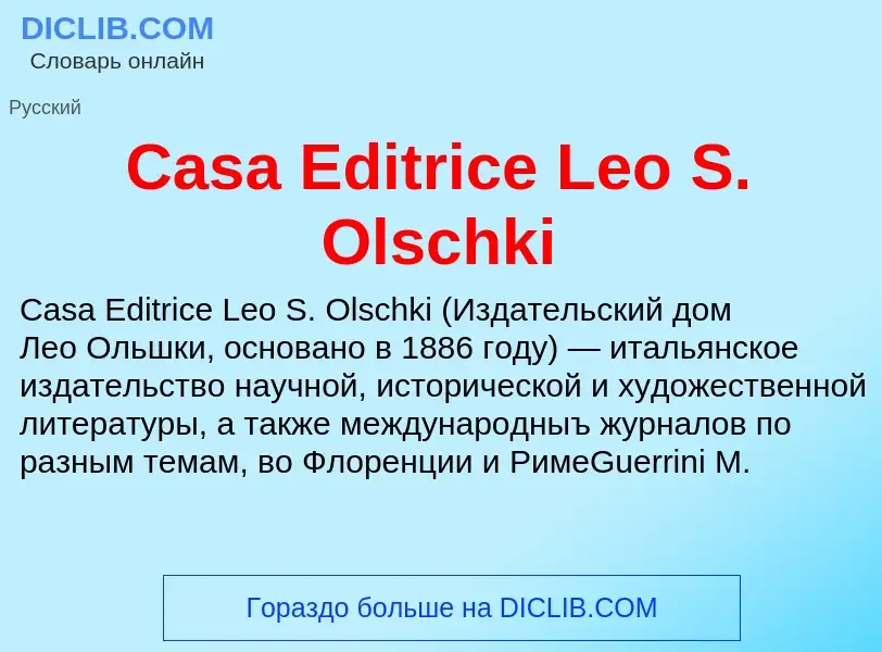 Что такое Casa Editrice Leo S. Olschki - определение