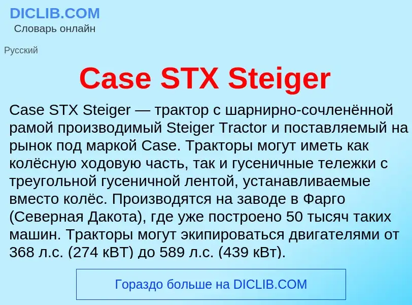 Что такое Case STX Steiger - определение