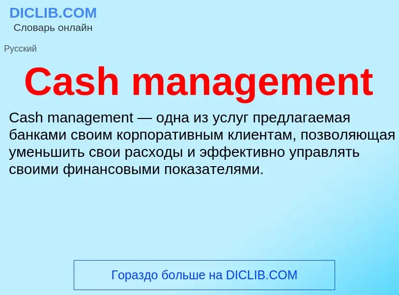 What is Cash management - meaning and definition