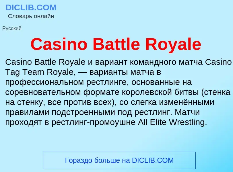 Что такое Casino Battle Royale - определение