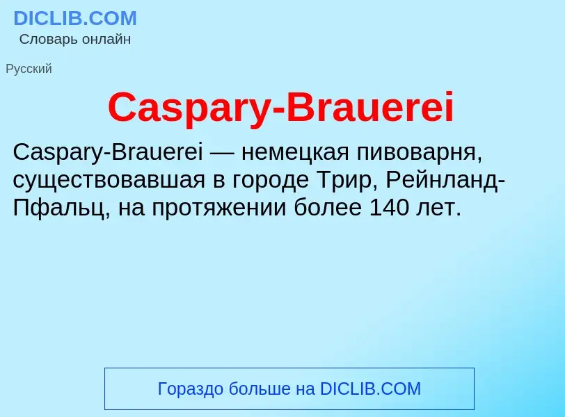 Что такое Caspary-Brauerei - определение