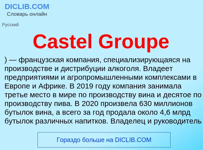 Что такое Castel Groupe - определение