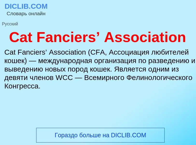 What is Cat Fanciers’ Association - meaning and definition