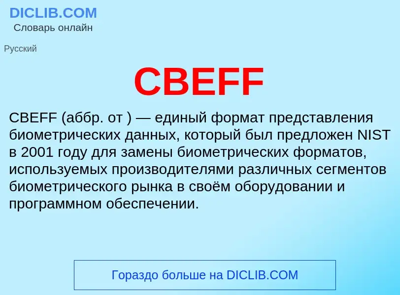 Wat is CBEFF - definition