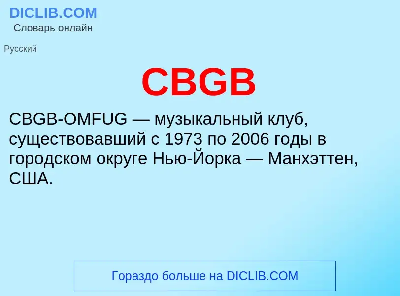 Wat is CBGB - definition