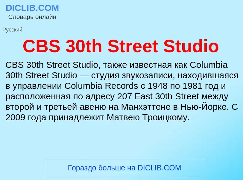 Che cos'è CBS 30th Street Studio - definizione