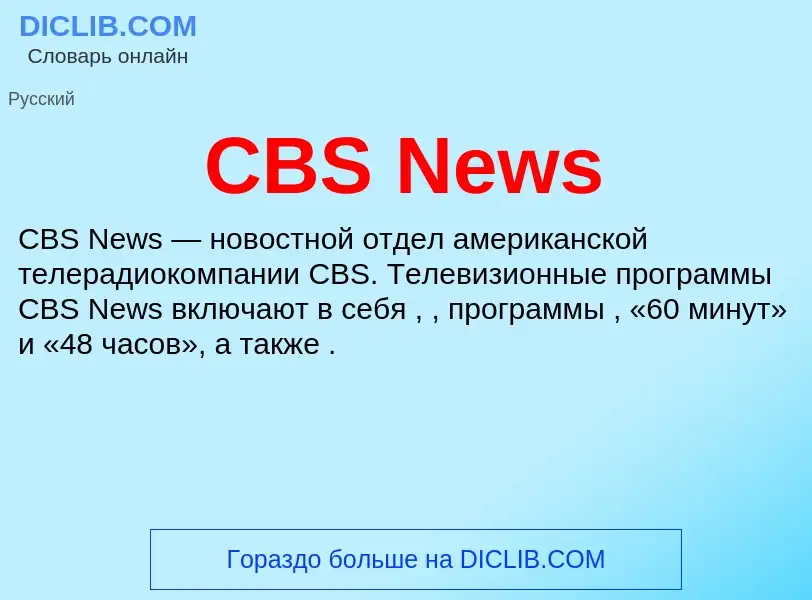 Che cos'è CBS News - definizione