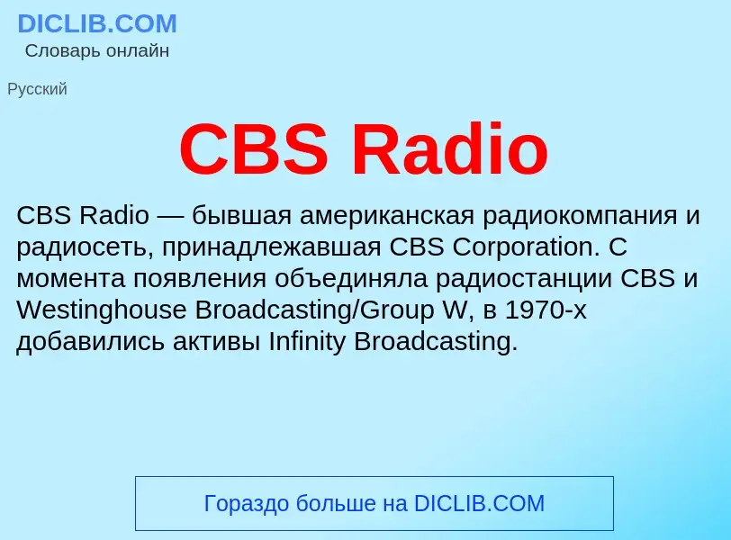 Was ist CBS Radio - Definition