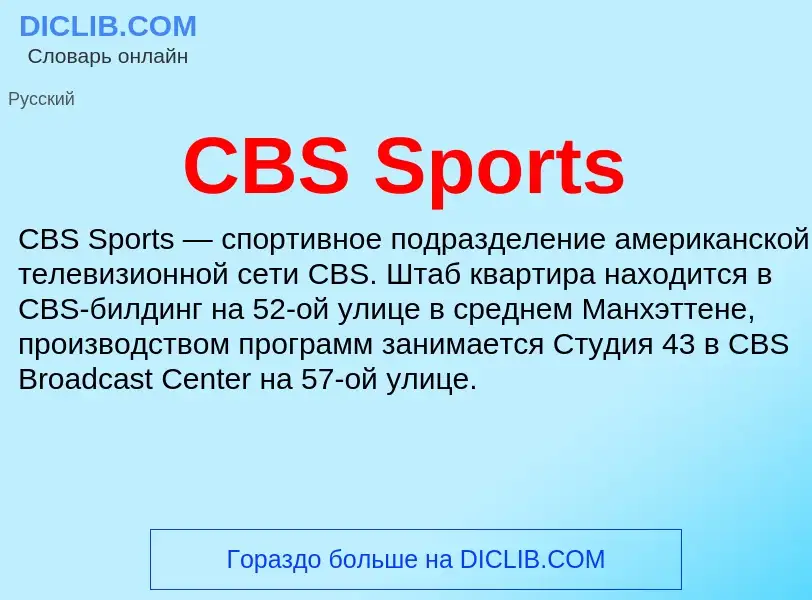 Che cos'è CBS Sports - definizione