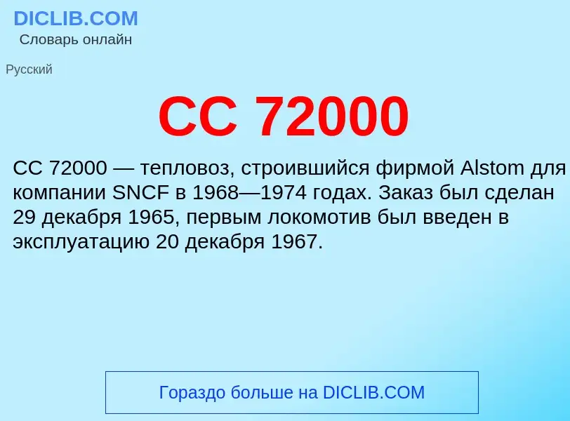 Wat is CC 72000 - definition