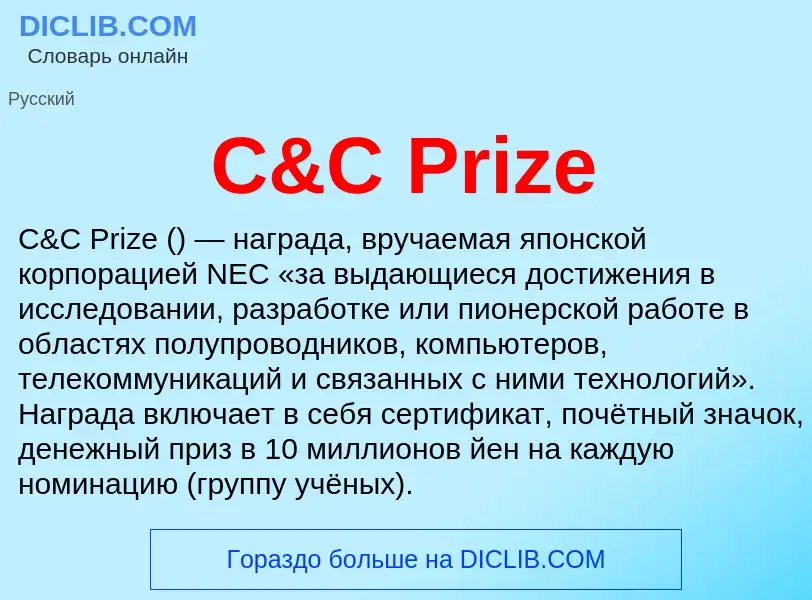 Che cos'è C&C Prize - definizione