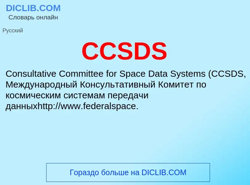 Che cos'è CCSDS - definizione