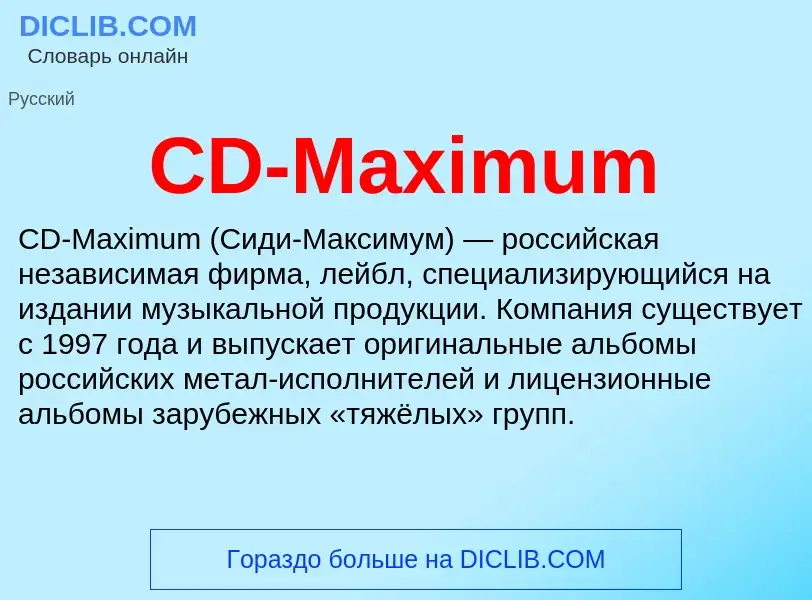 What is CD-Maximum - meaning and definition