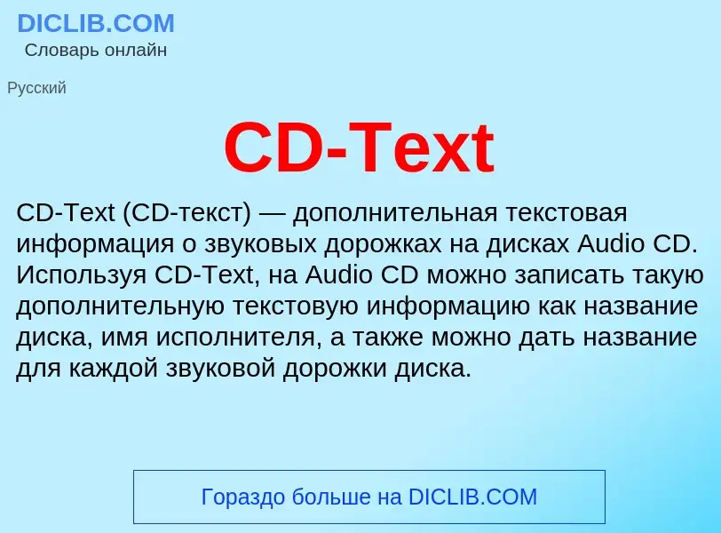 What is CD-Text - meaning and definition