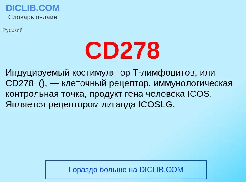 Che cos'è CD278 - definizione