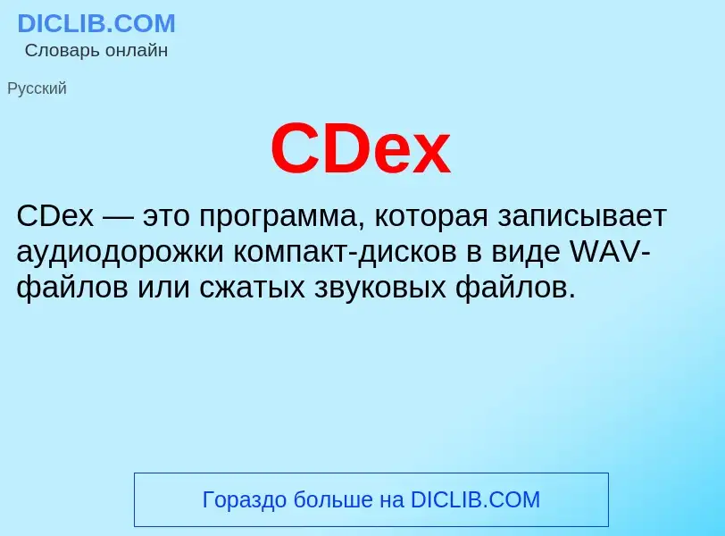 Was ist CDex - Definition