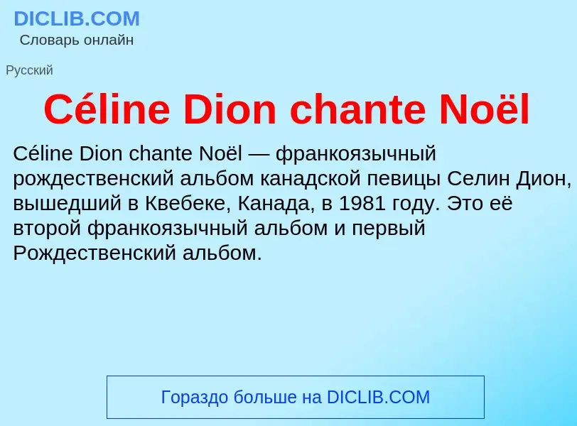 Τι είναι Céline Dion chante Noël - ορισμός