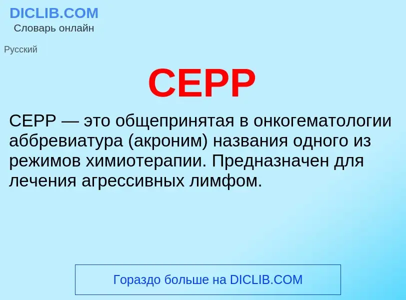 Что такое CEPP - определение