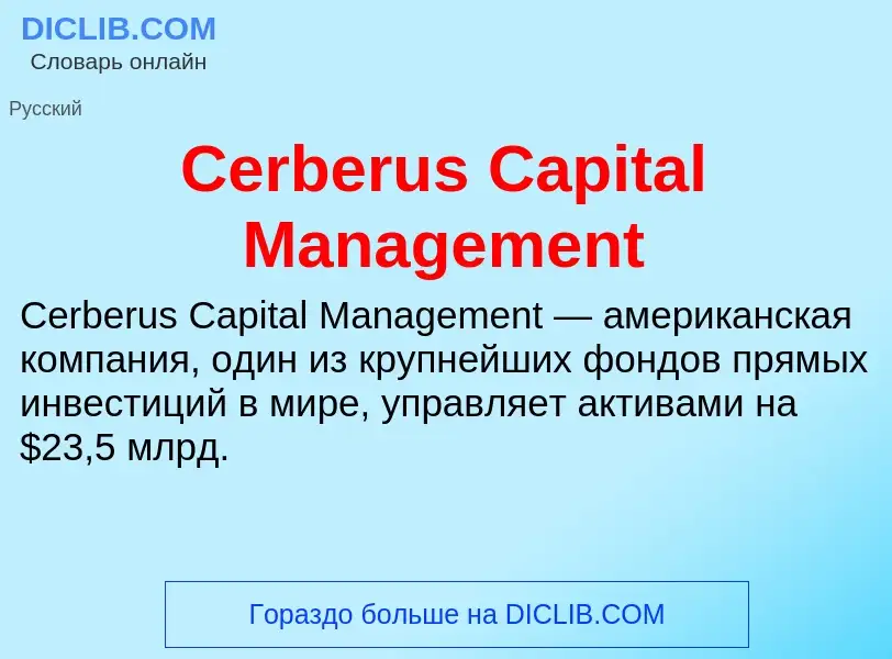 O que é Cerberus Capital Management - definição, significado, conceito