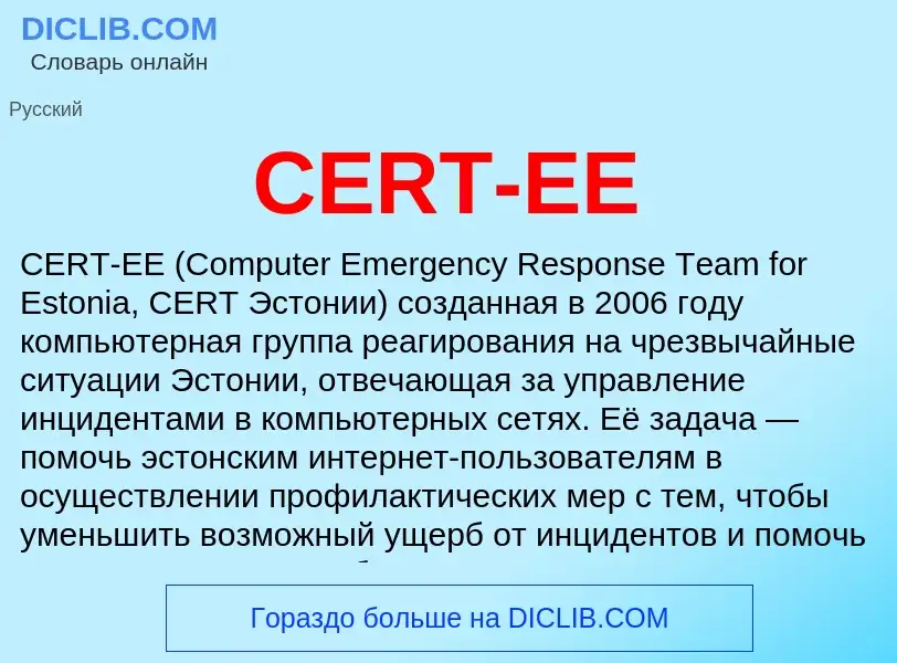 Wat is CERT-EE - definition