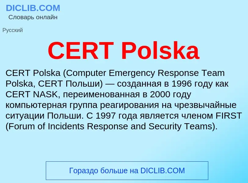 Что такое CERT Polska - определение