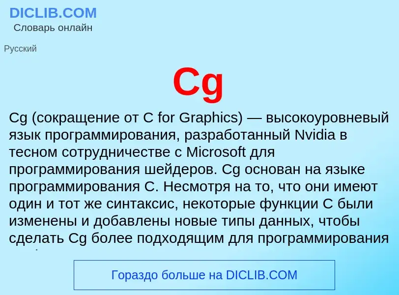 What is Cg - meaning and definition