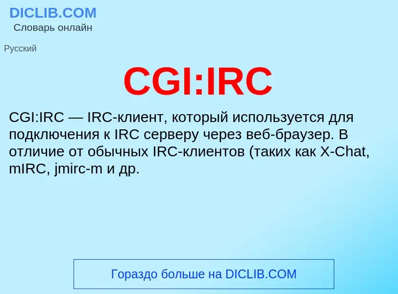 Che cos'è CGI:IRC - definizione