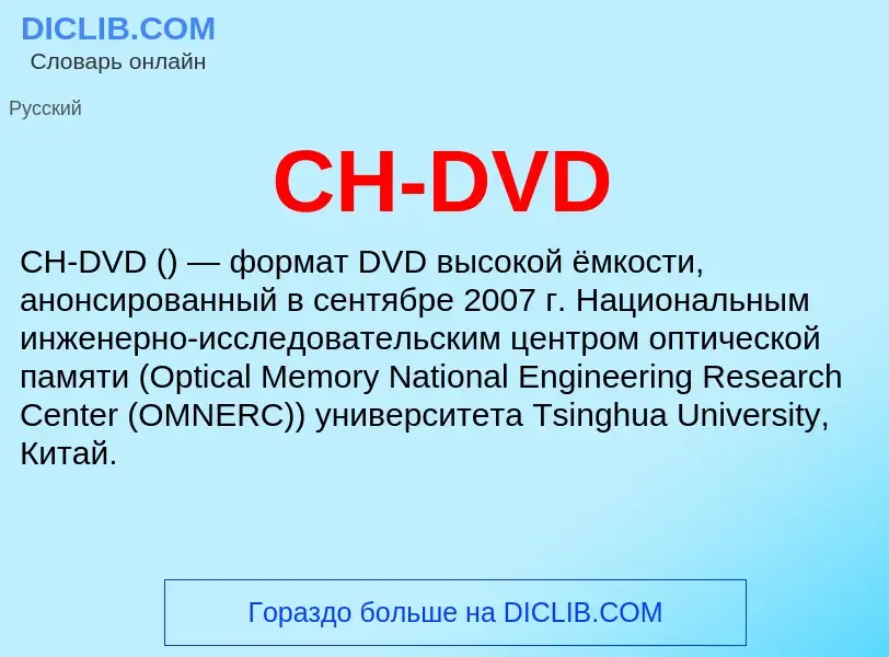 What is CH-DVD - meaning and definition