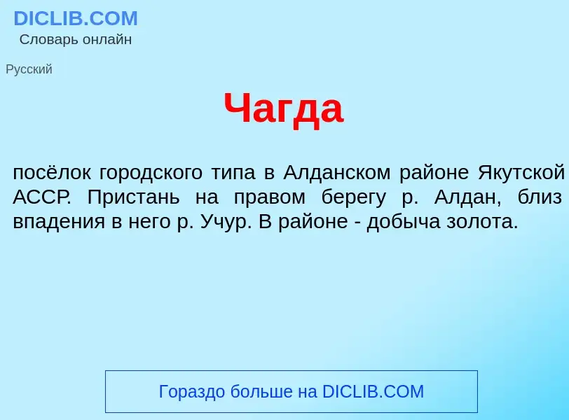 Что такое Чагд<font color="red">а</font> - определение