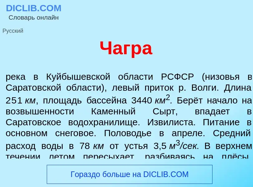 Что такое Ч<font color="red">а</font>гра - определение