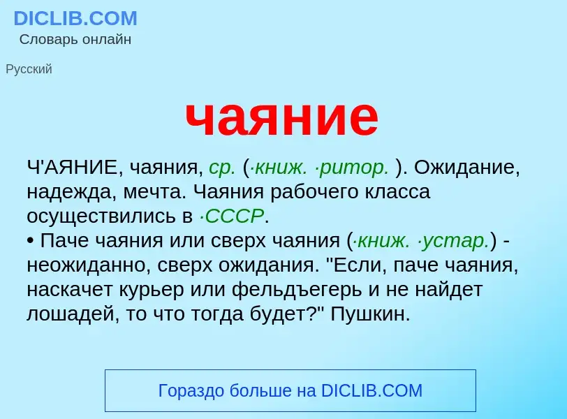 Что такое чаяние - определение