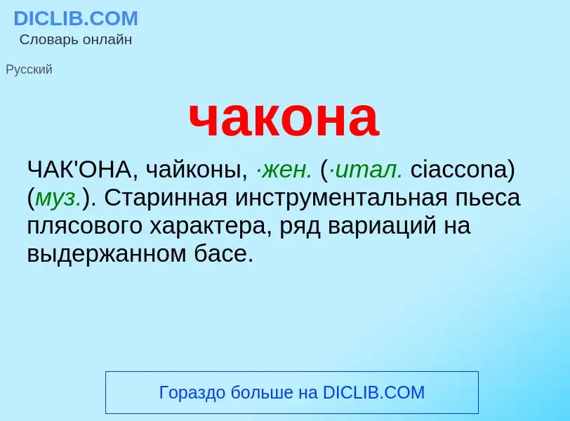 ¿Qué es чакона? - significado y definición