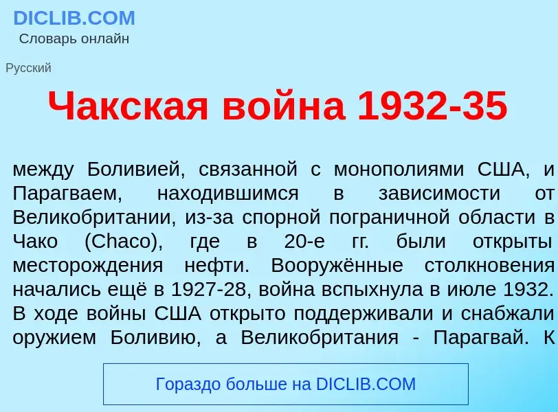 O que é Ч<font color="red">а</font>кская войн<font color="red">а</font> 1932-35 - definição, signifi