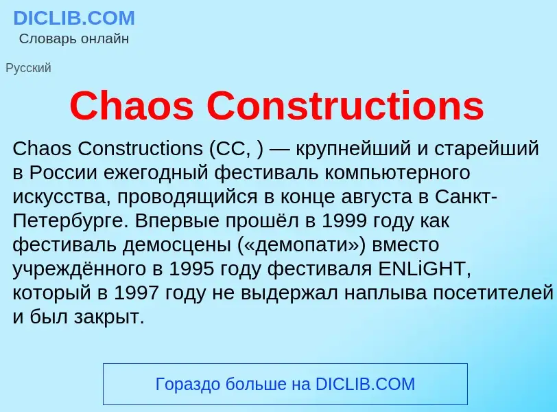 Что такое Chaos Constructions - определение